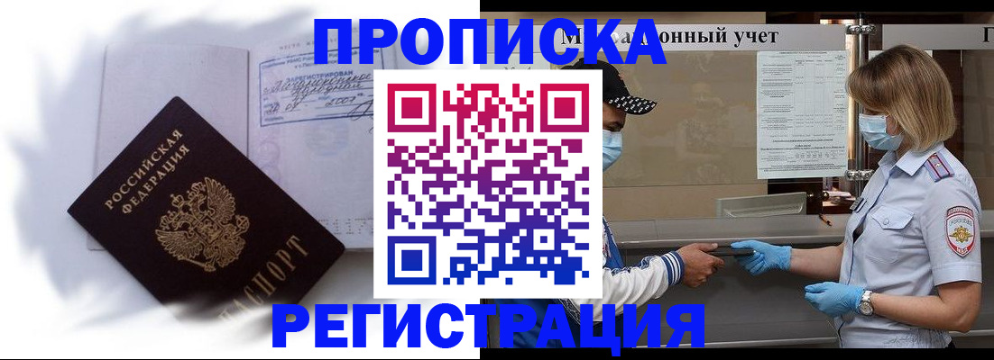 прописка 2025 в Кировской области