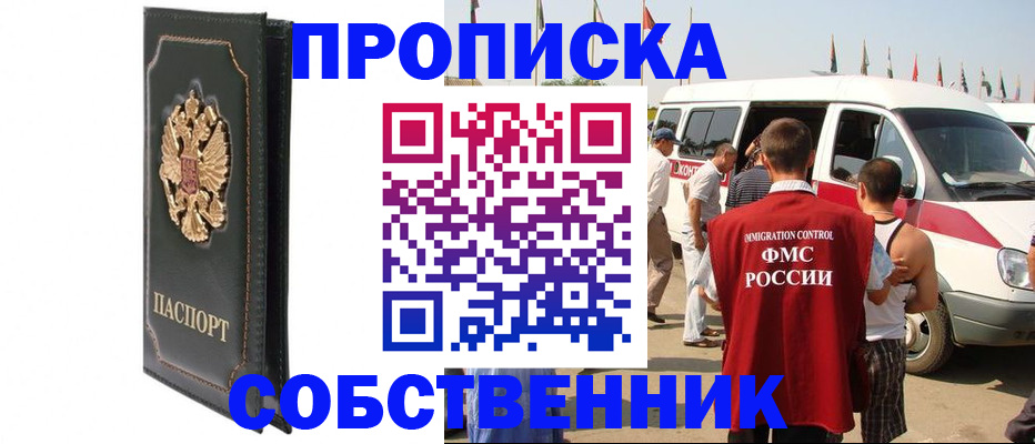 прописка для работы в Кировской области